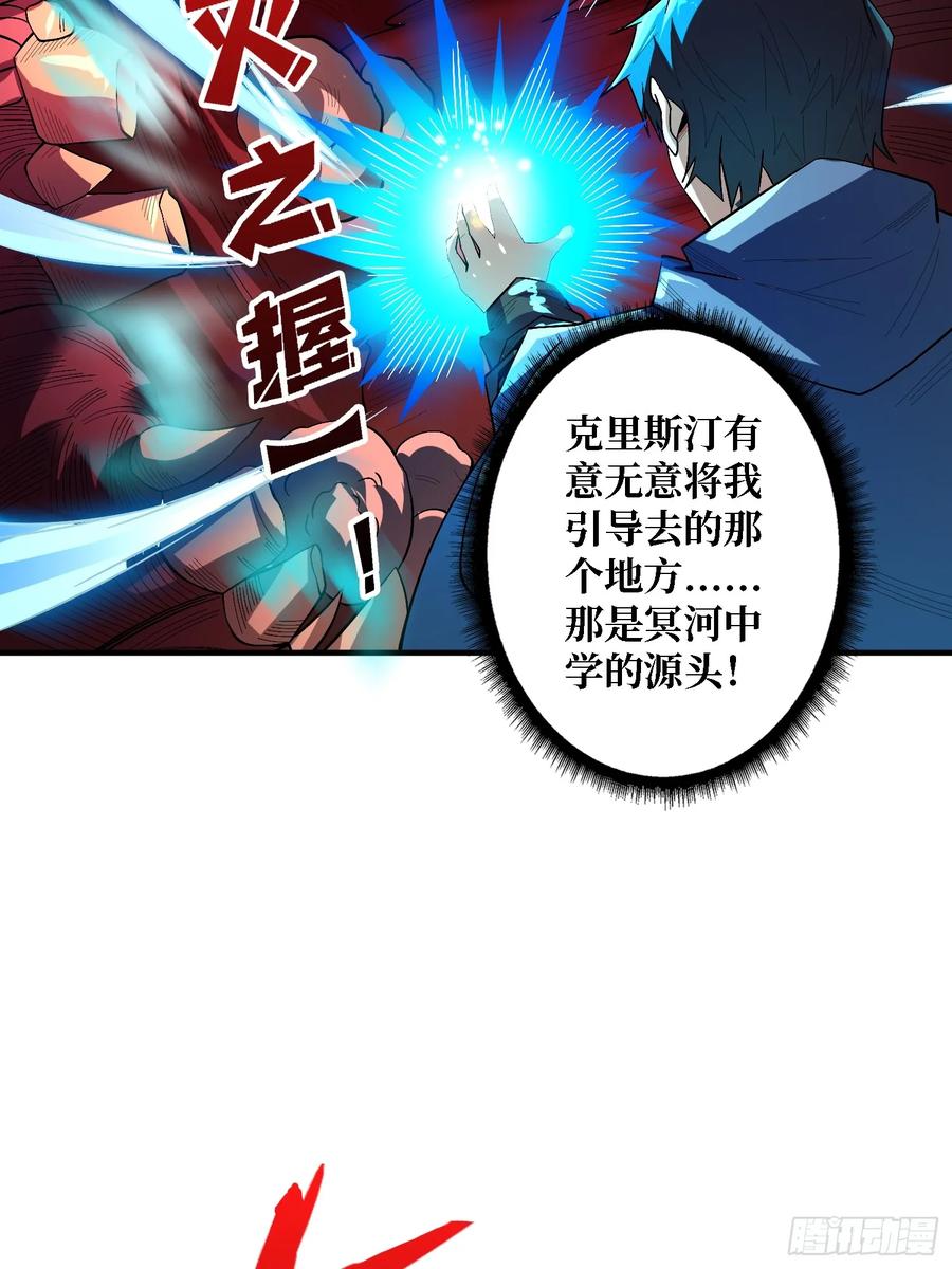 《我真不是反派大佬》第135话 砍了这个世界！ 第39页