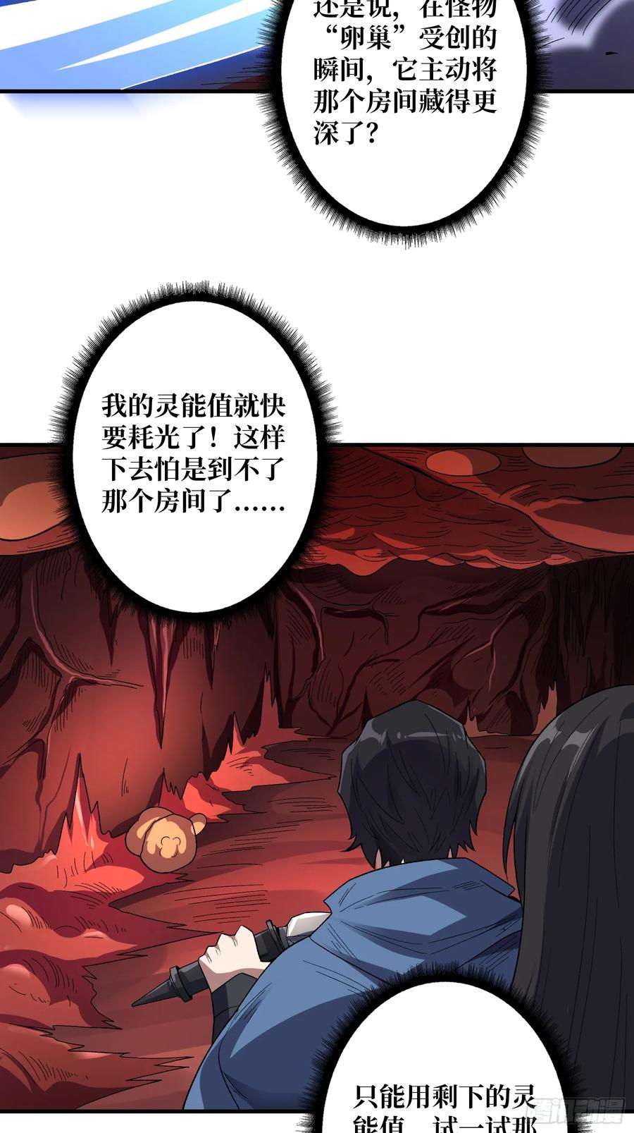 《我真不是反派大佬》第135话 砍了这个世界！ 第47页
