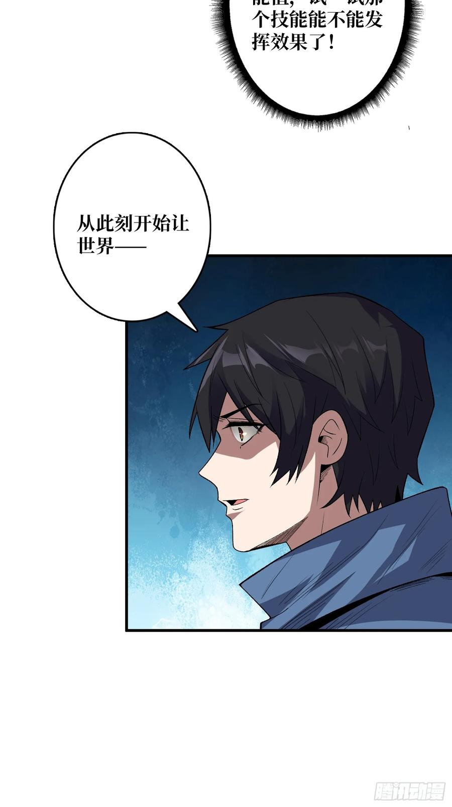 《我真不是反派大佬》第135话 砍了这个世界！ 第48页