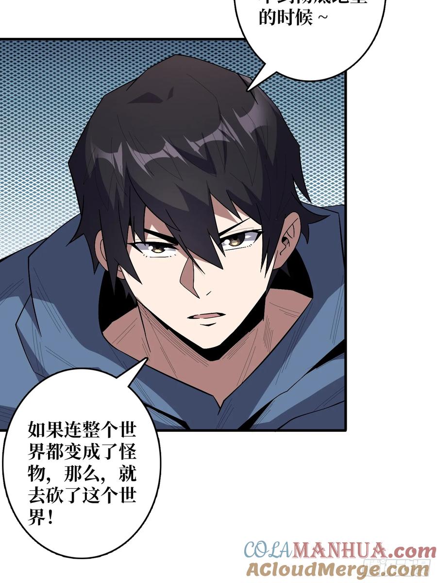 《我真不是反派大佬》第135话 砍了这个世界！ 第31页