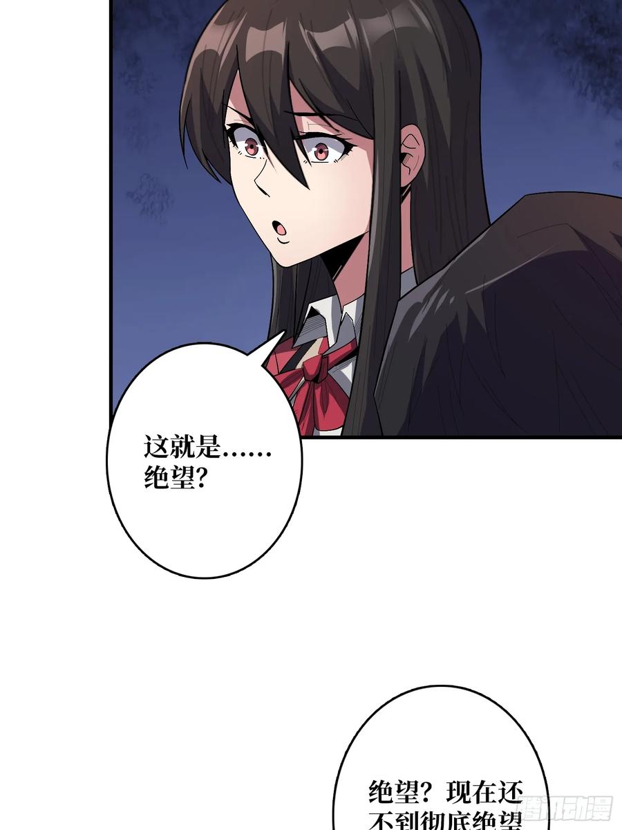 《我真不是反派大佬》第135话 砍了这个世界！ 第30页