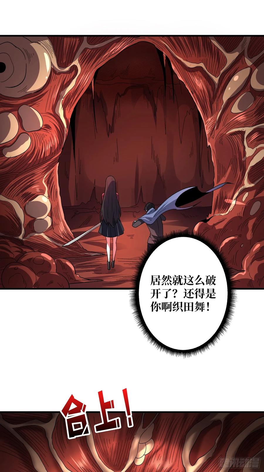 《我真不是反派大佬》第135话 砍了这个世界！ 第50页
