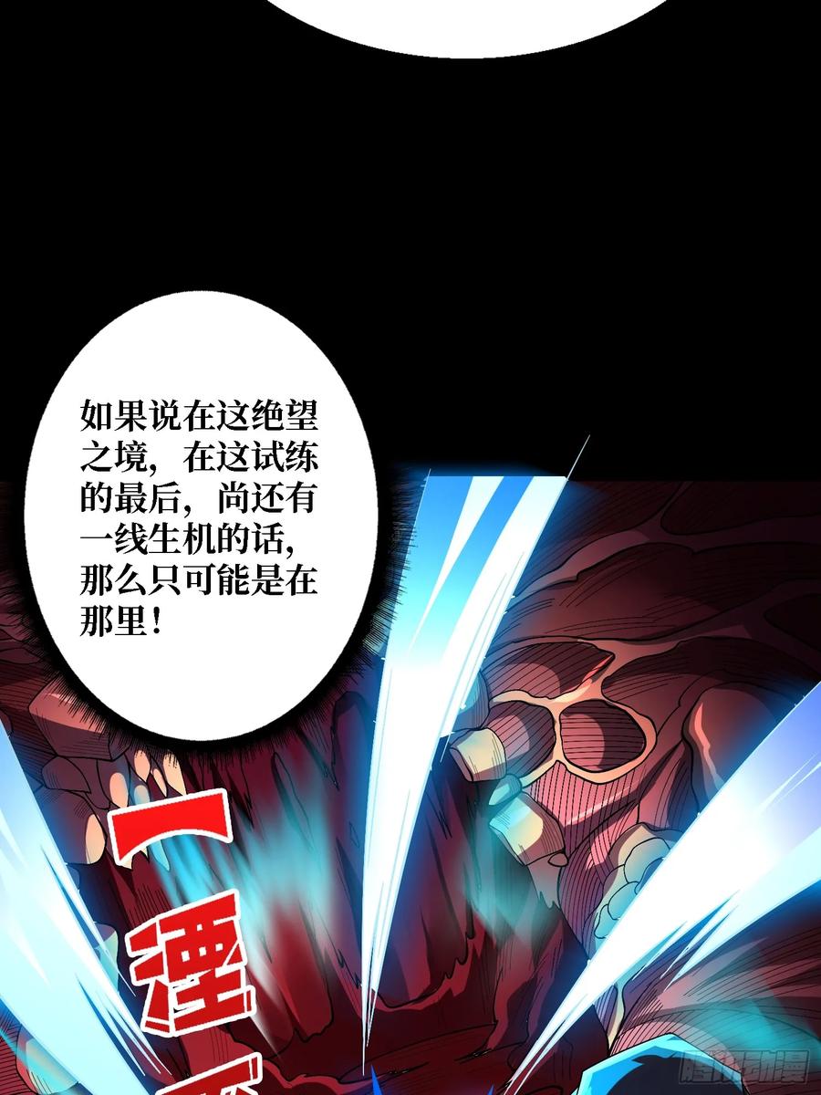 《我真不是反派大佬》第135话 砍了这个世界！ 第38页