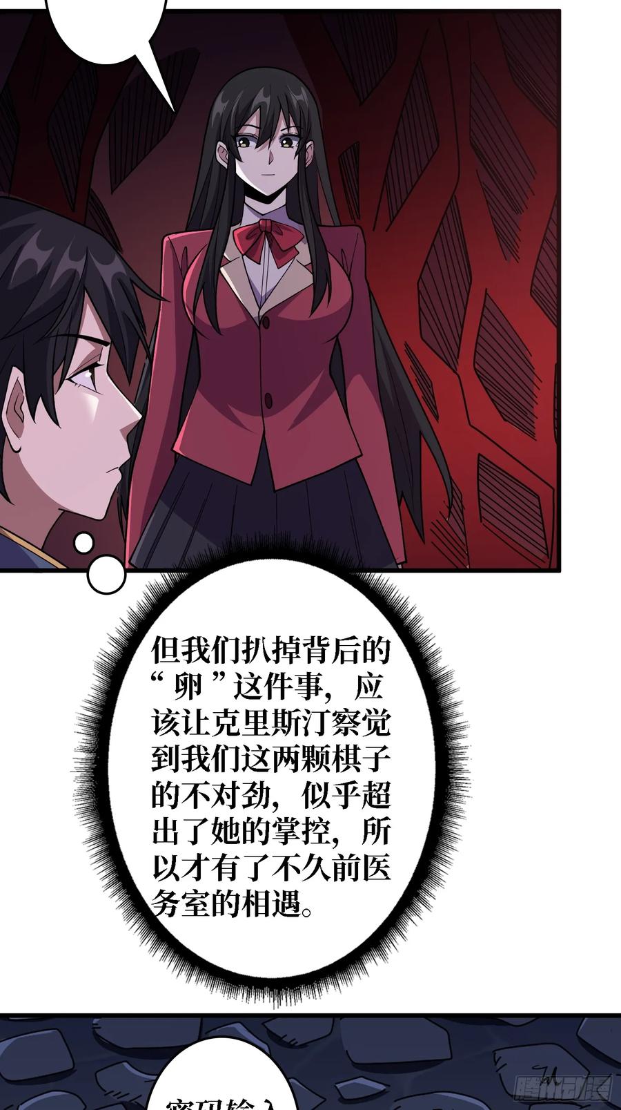 《我真不是反派大佬》第136话 死亡顺序 第34页