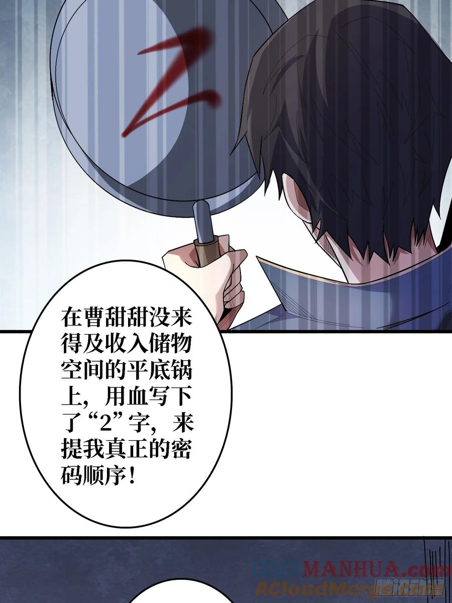 《我真不是反派大佬》第136话 死亡顺序 第29页