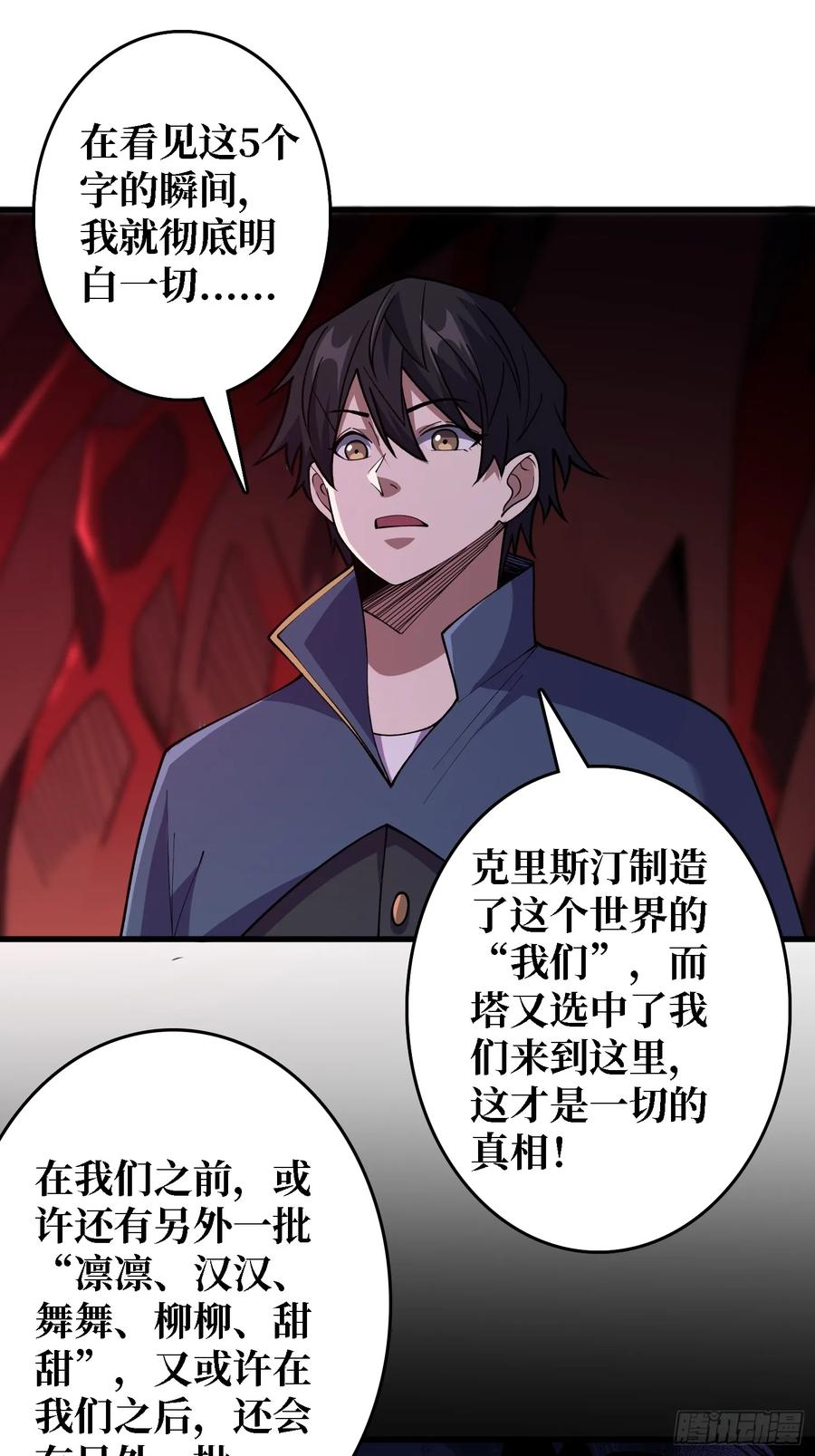 《我真不是反派大佬》第136话 死亡顺序 第20页
