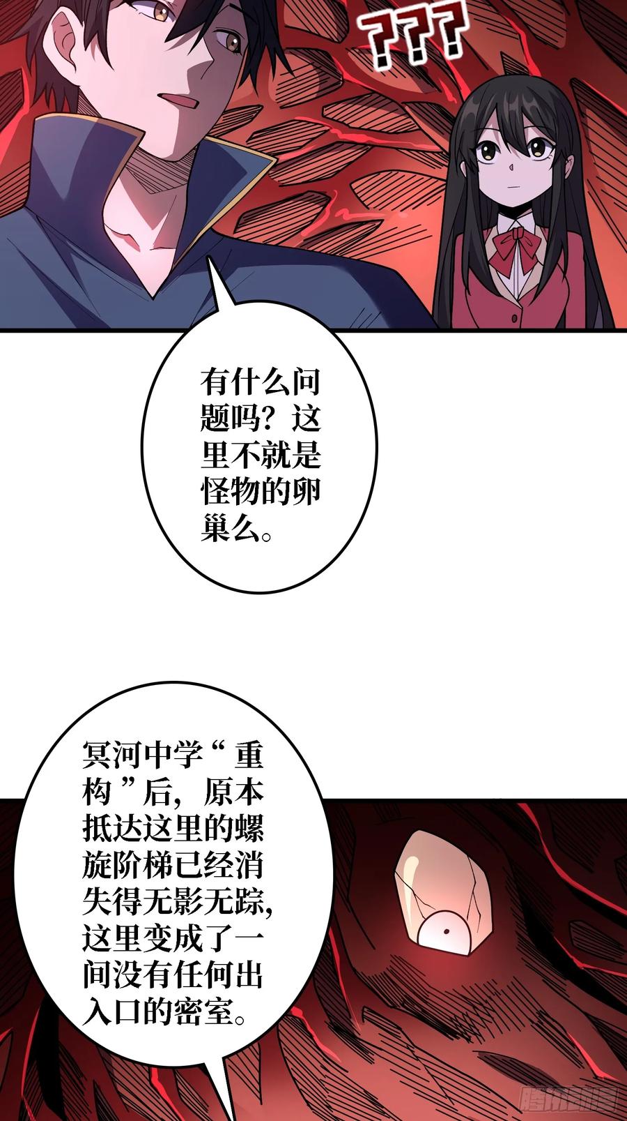 《我真不是反派大佬》第136话 死亡顺序 第4页