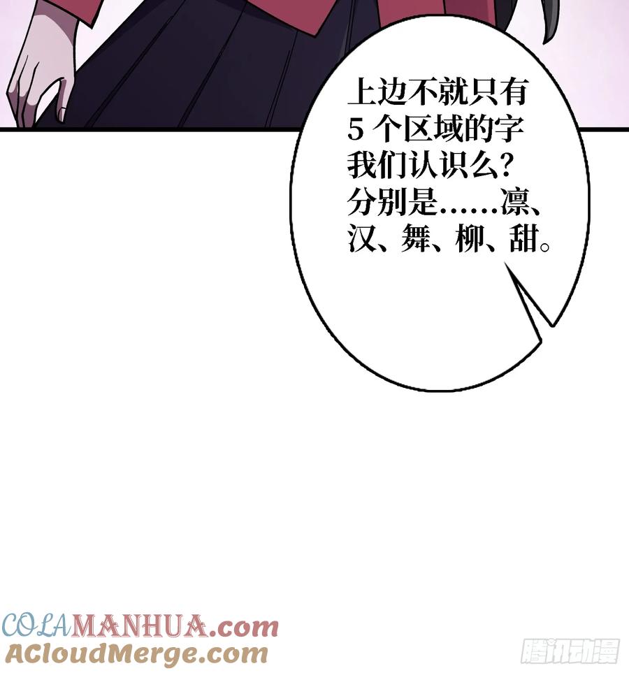 《我真不是反派大佬》第136话 死亡顺序 第19页