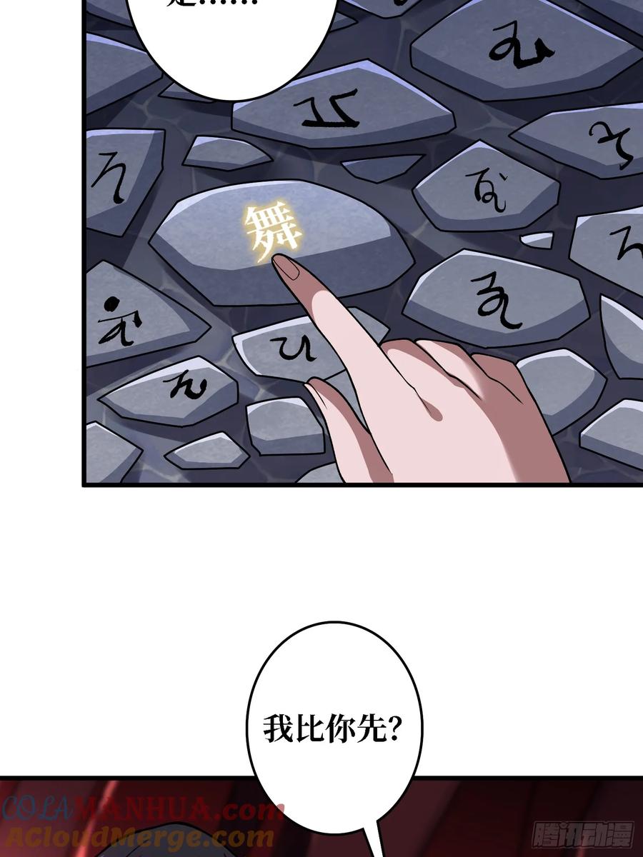 《我真不是反派大佬》第136话 死亡顺序 第31页