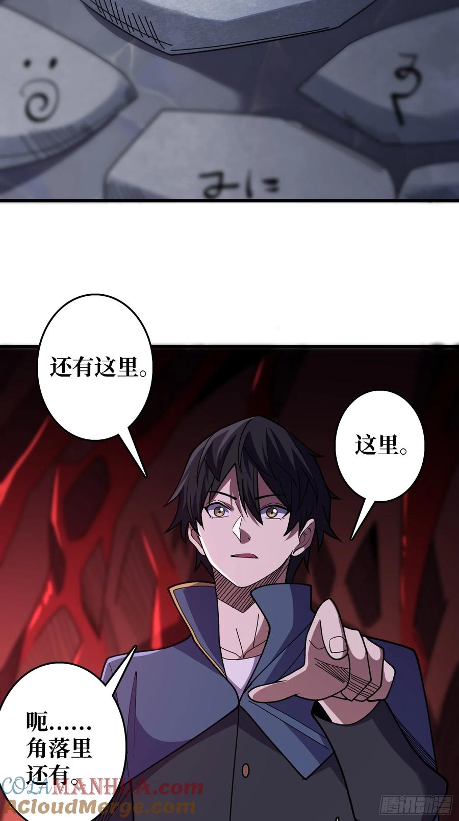 《我真不是反派大佬》第136话 死亡顺序 第17页
