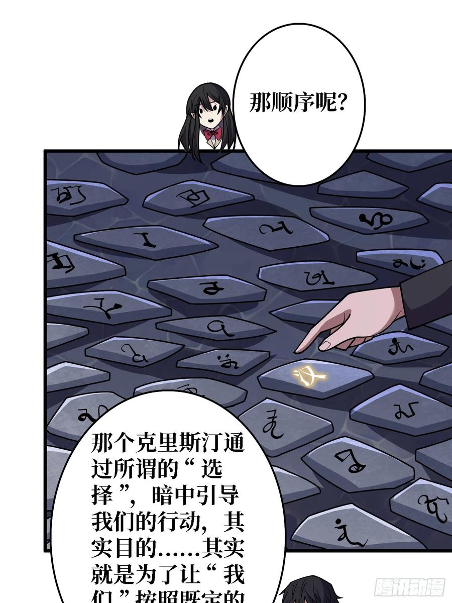 《我真不是反派大佬》第136话 死亡顺序 第26页