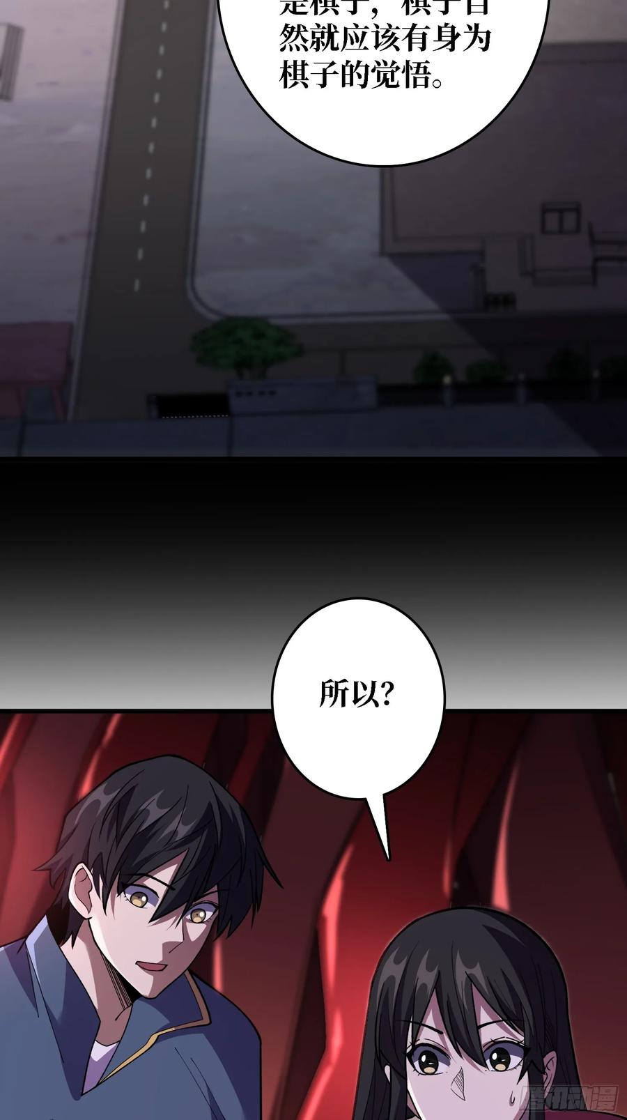 《我真不是反派大佬》第136话 死亡顺序 第24页