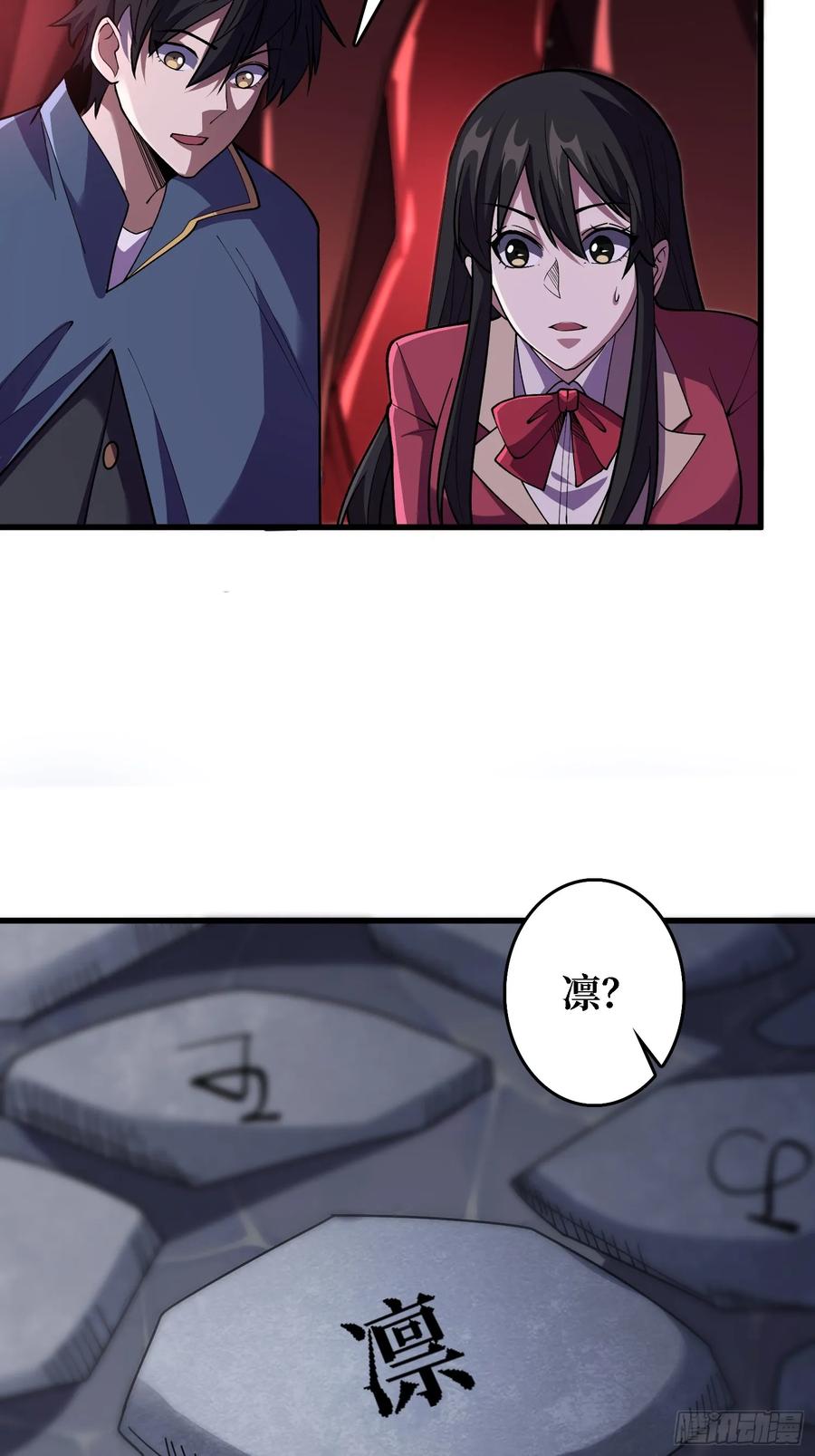 《我真不是反派大佬》第136话 死亡顺序 第16页