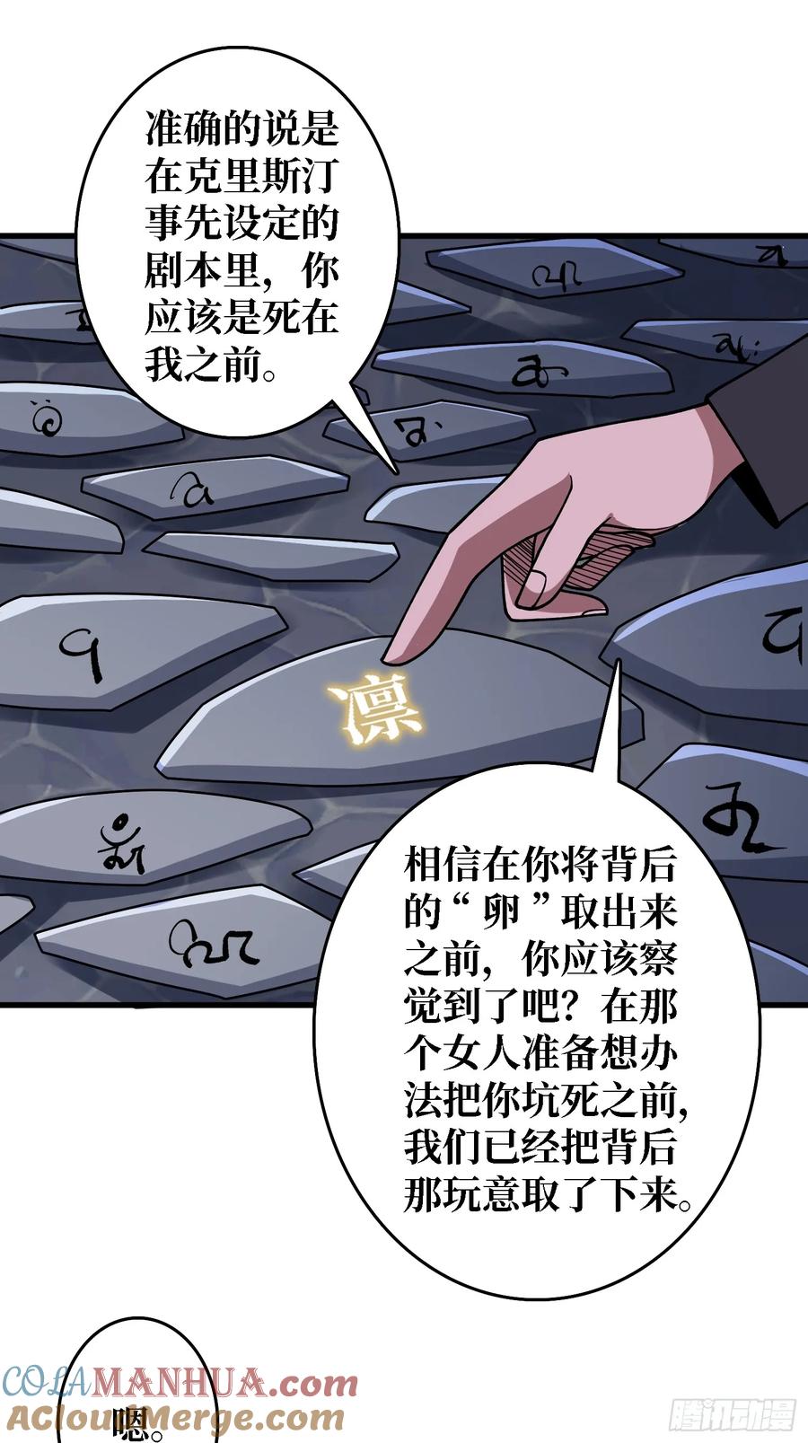 《我真不是反派大佬》第136话 死亡顺序 第33页