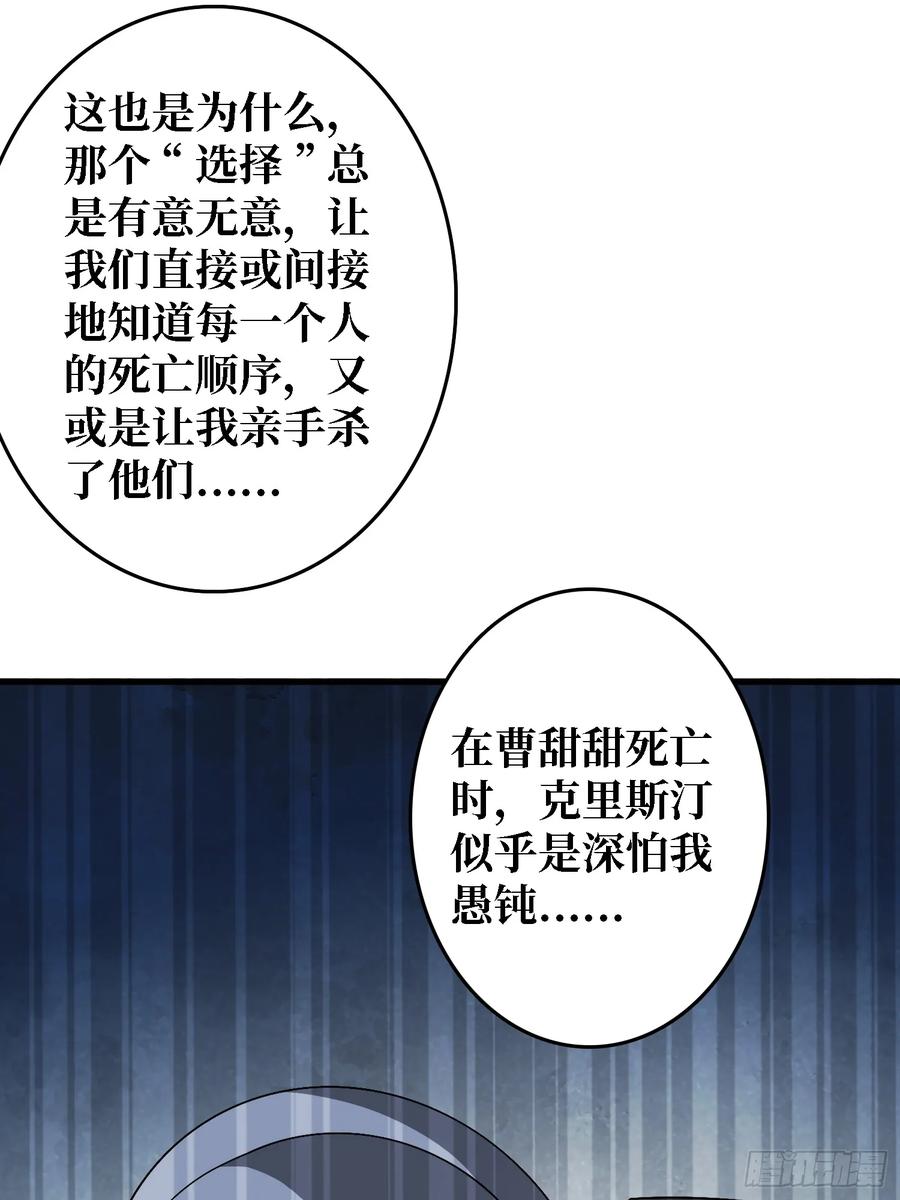《我真不是反派大佬》第136话 死亡顺序 第28页