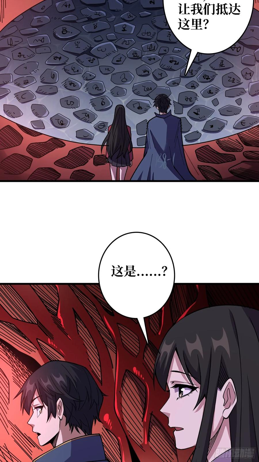 《我真不是反派大佬》第136话 死亡顺序 第10页
