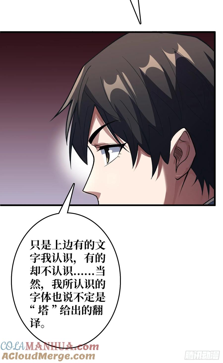 《我真不是反派大佬》第136话 死亡顺序 第13页