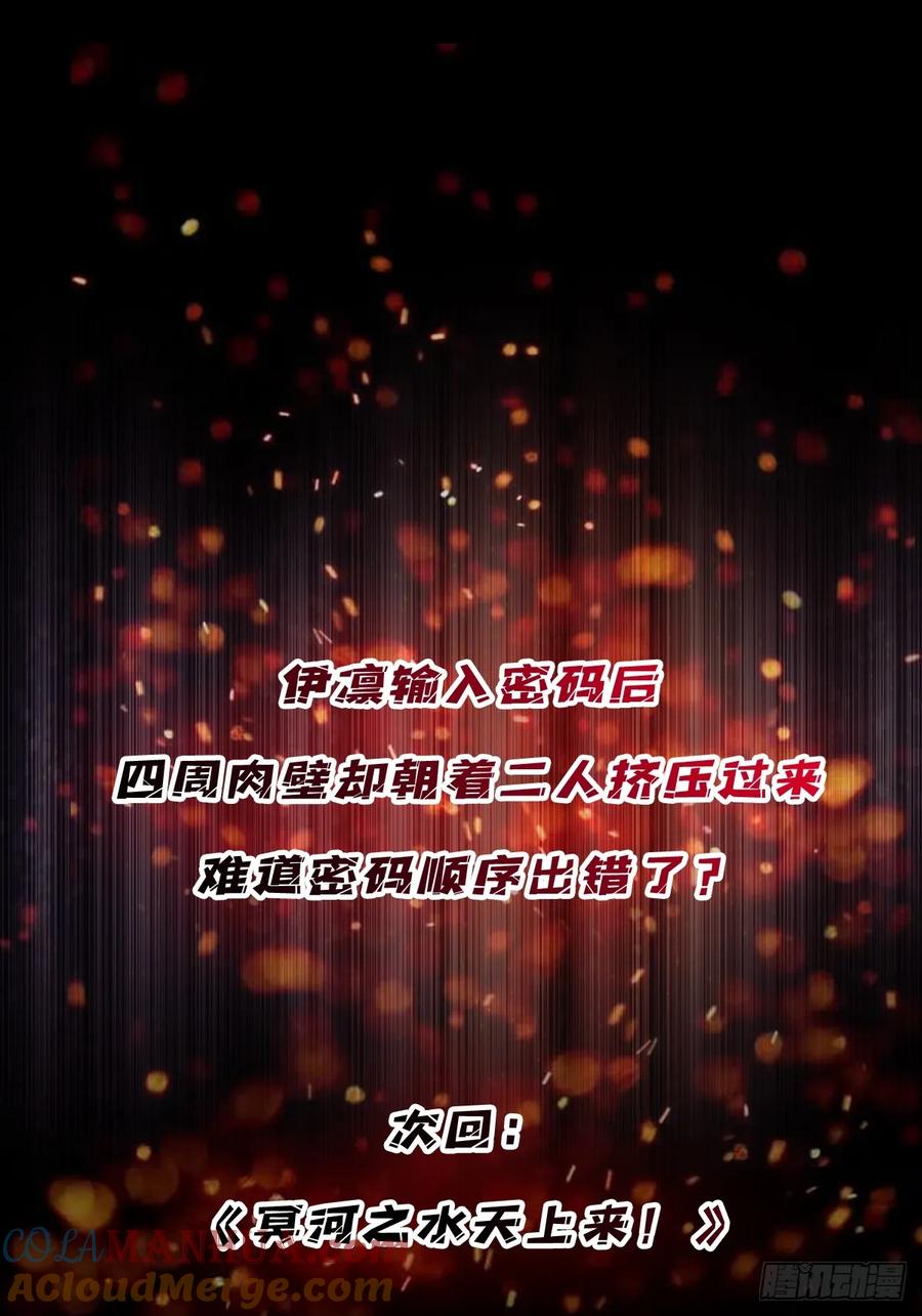 《我真不是反派大佬》第136话 死亡顺序 第37页