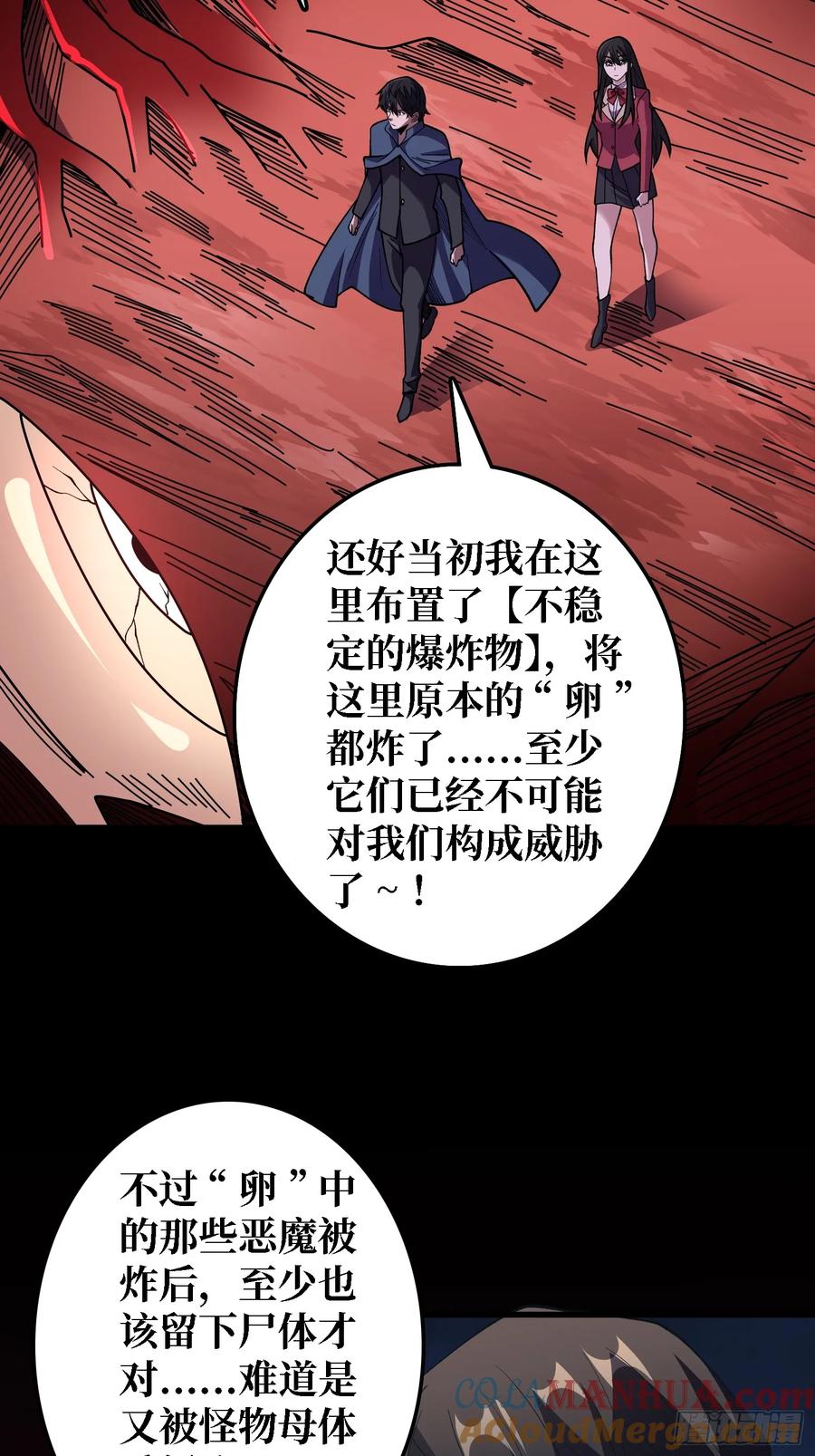 《我真不是反派大佬》第136话 死亡顺序 第5页