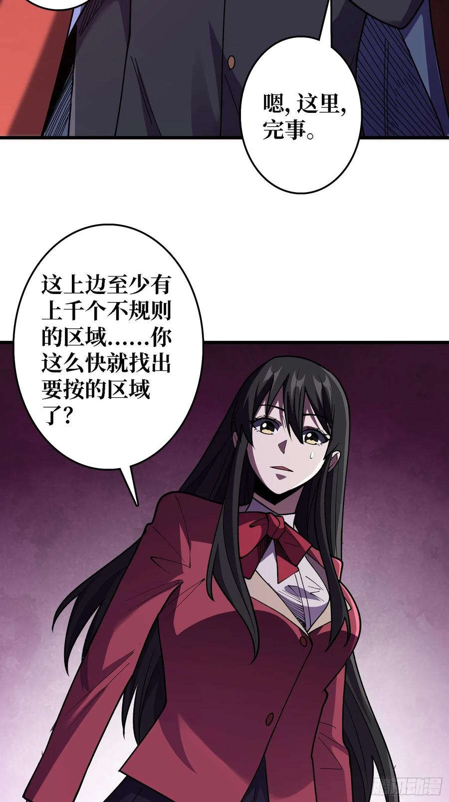 《我真不是反派大佬》第136话 死亡顺序 第18页