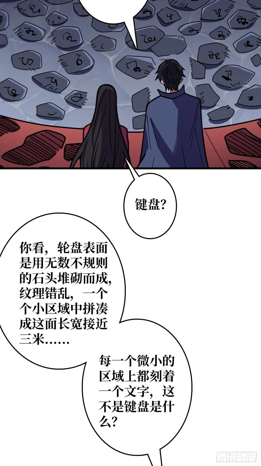 《我真不是反派大佬》第136话 死亡顺序 第12页