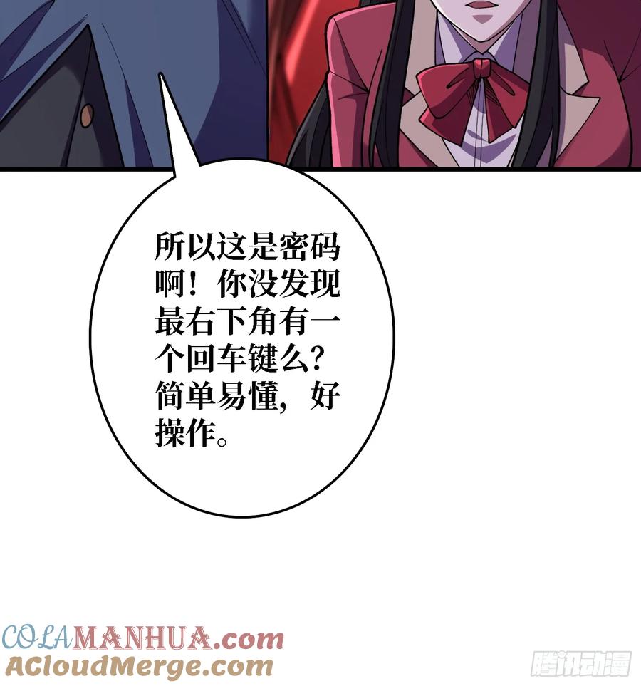 《我真不是反派大佬》第136话 死亡顺序 第25页