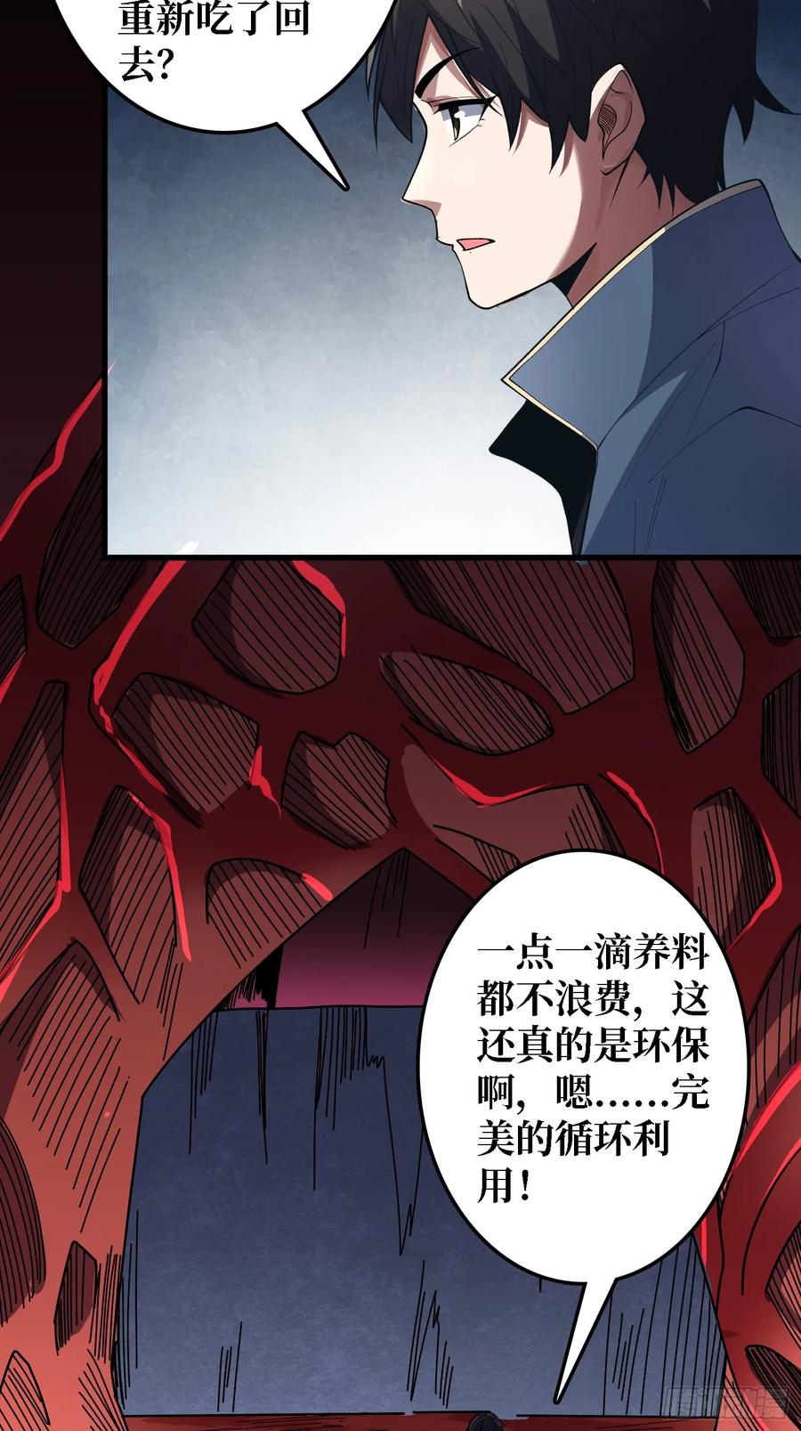 《我真不是反派大佬》第136话 死亡顺序 第6页