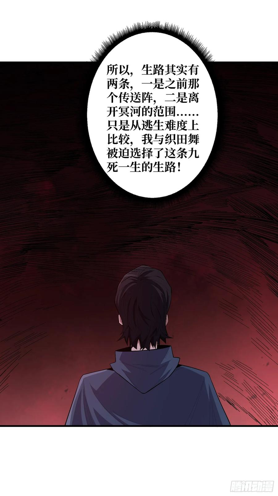 《我真不是反派大佬》第137话 冥河 第57页