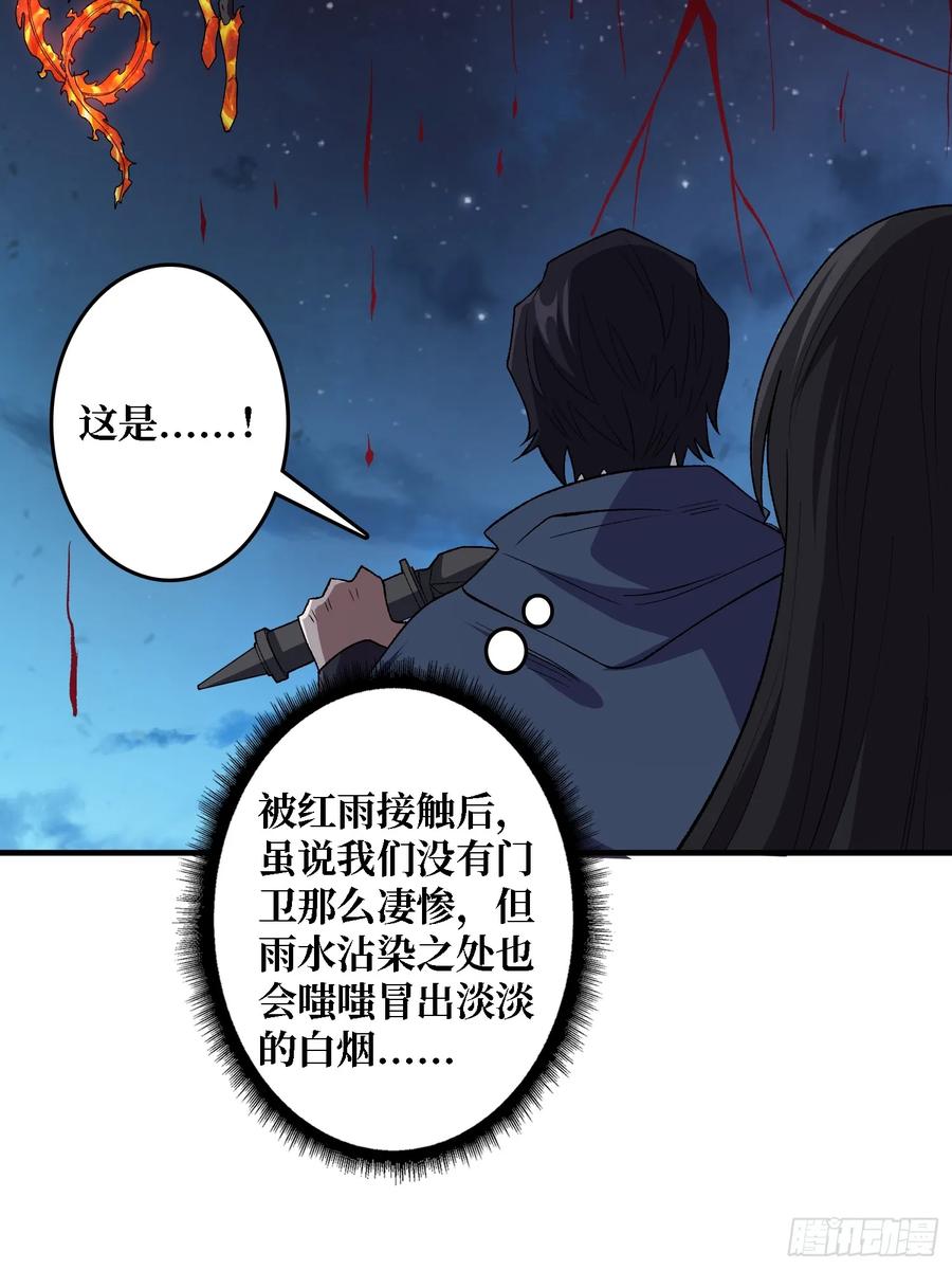 《我真不是反派大佬》第137话 冥河 第26页