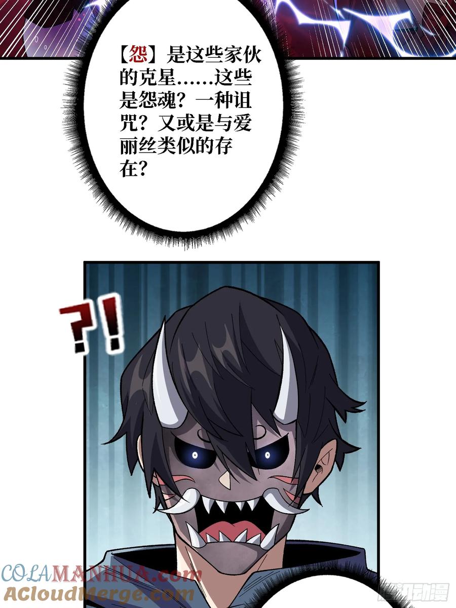 《我真不是反派大佬》第137话 冥河 第43页