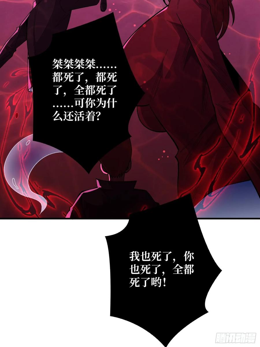 《我真不是反派大佬》第137话 冥河 第38页