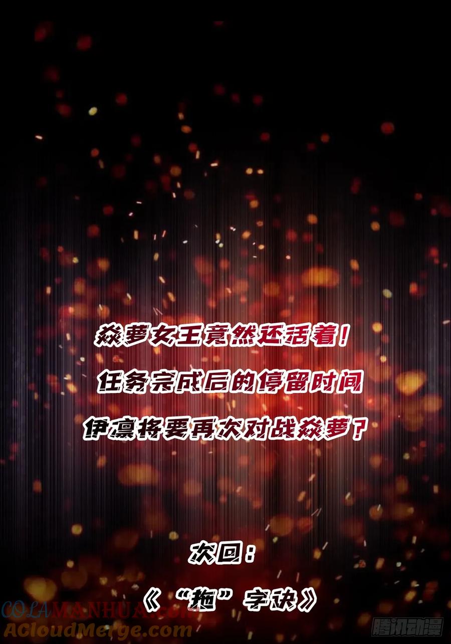 《我真不是反派大佬》第137话 冥河 第61页