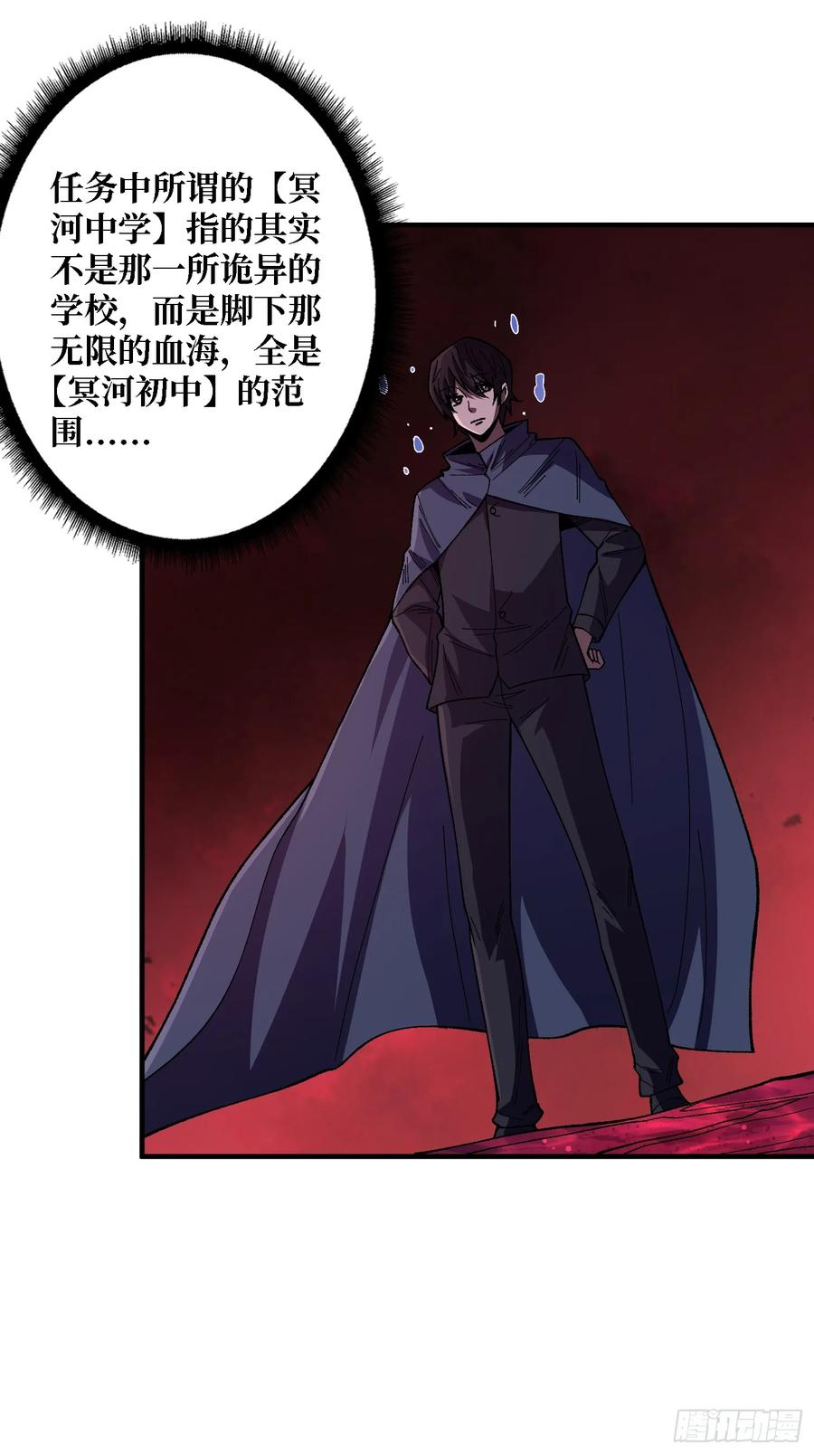 《我真不是反派大佬》第137话 冥河 第56页