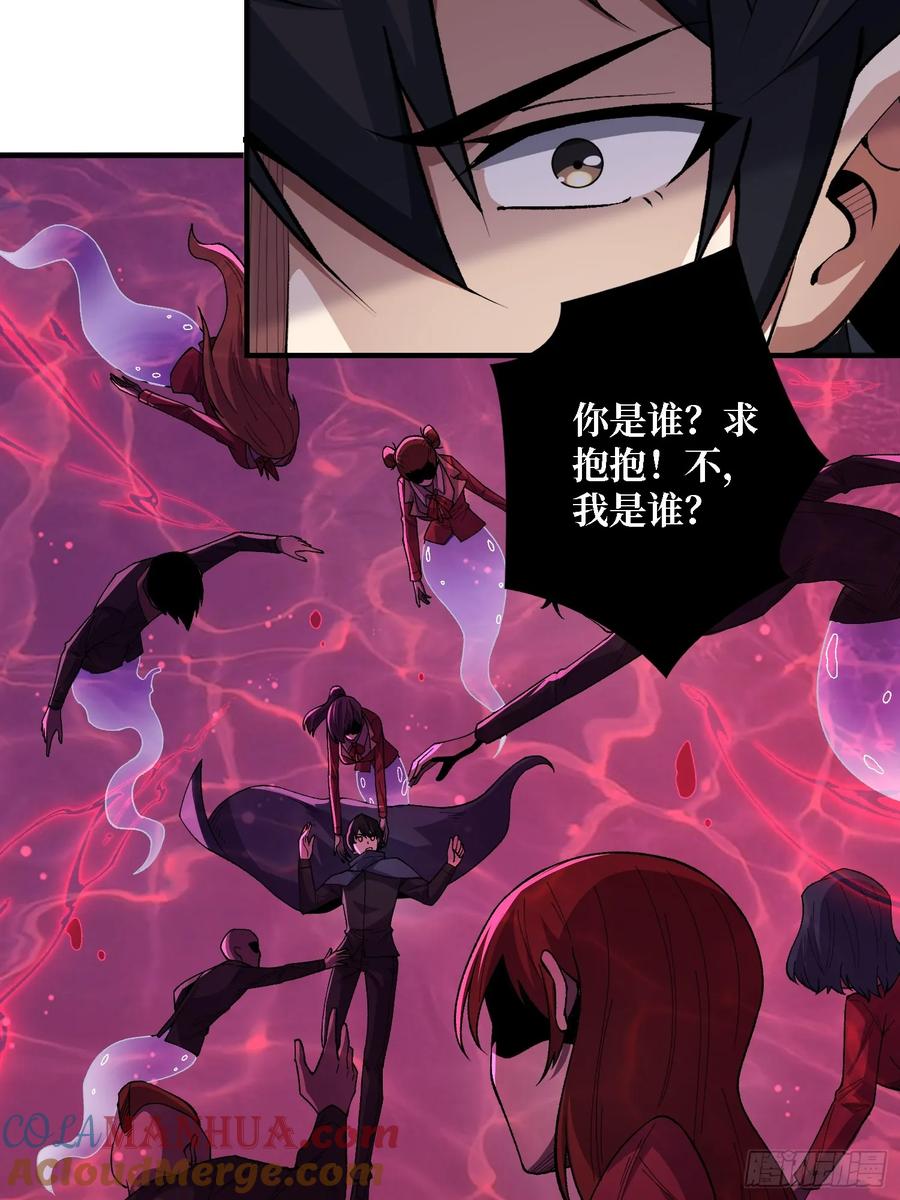 《我真不是反派大佬》第137话 冥河 第37页