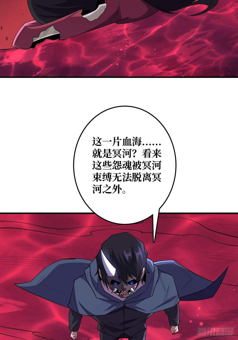 《我真不是反派大佬》第137话 冥河 第53页