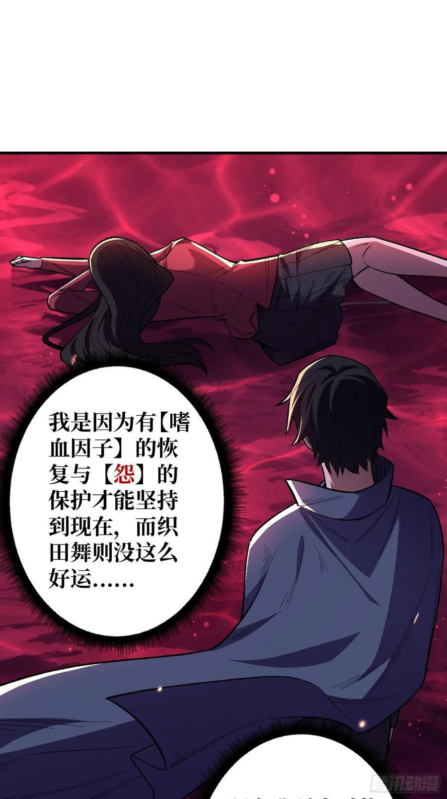《我真不是反派大佬》第138话 冥河泡澡归来 第2页