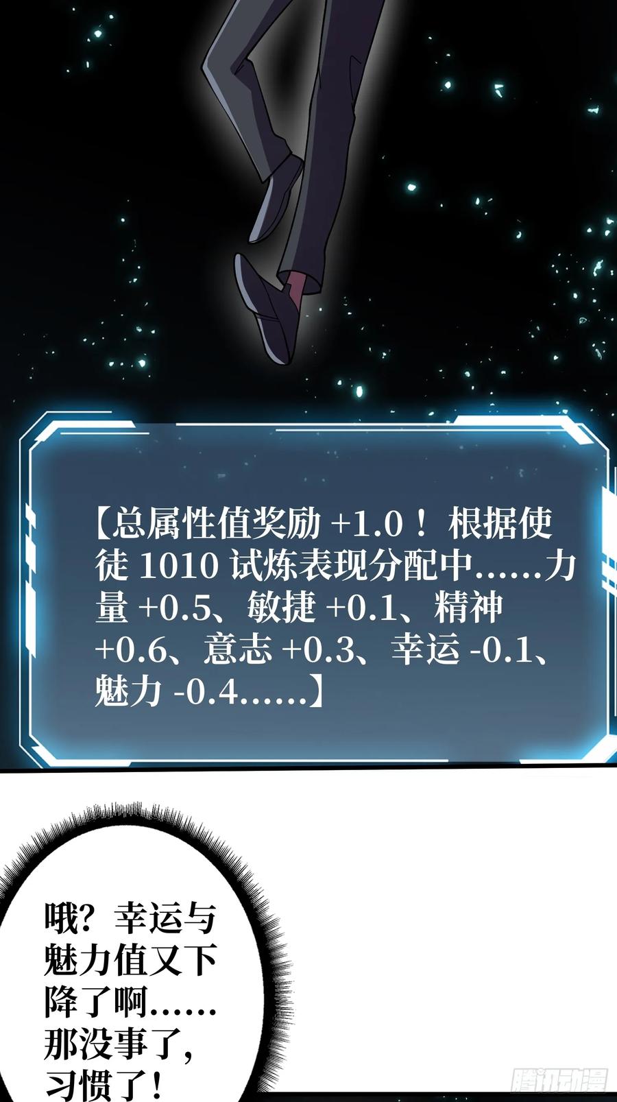 《我真不是反派大佬》第138话 冥河泡澡归来 第24页