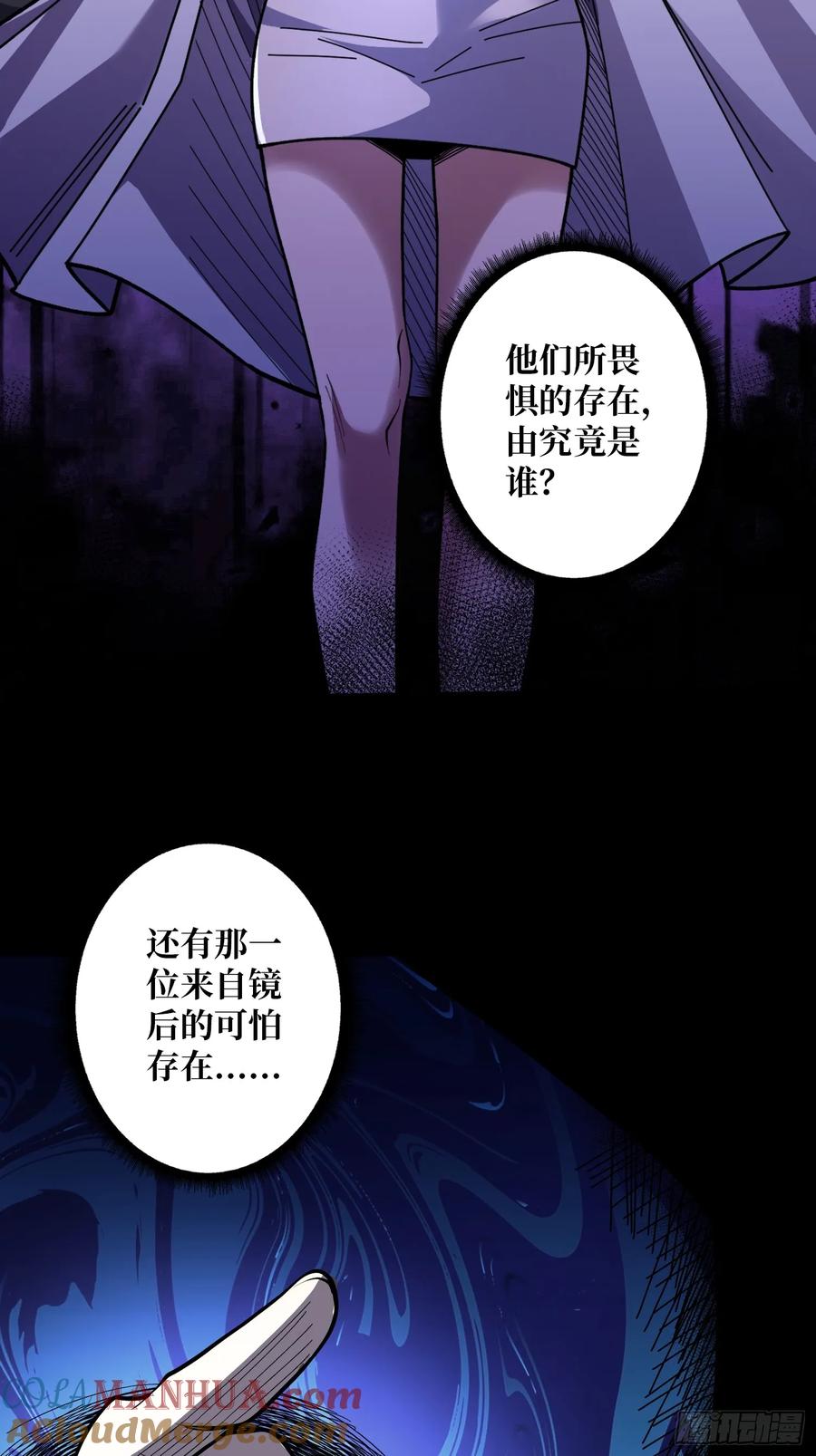 《我真不是反派大佬》第138话 冥河泡澡归来 第39页