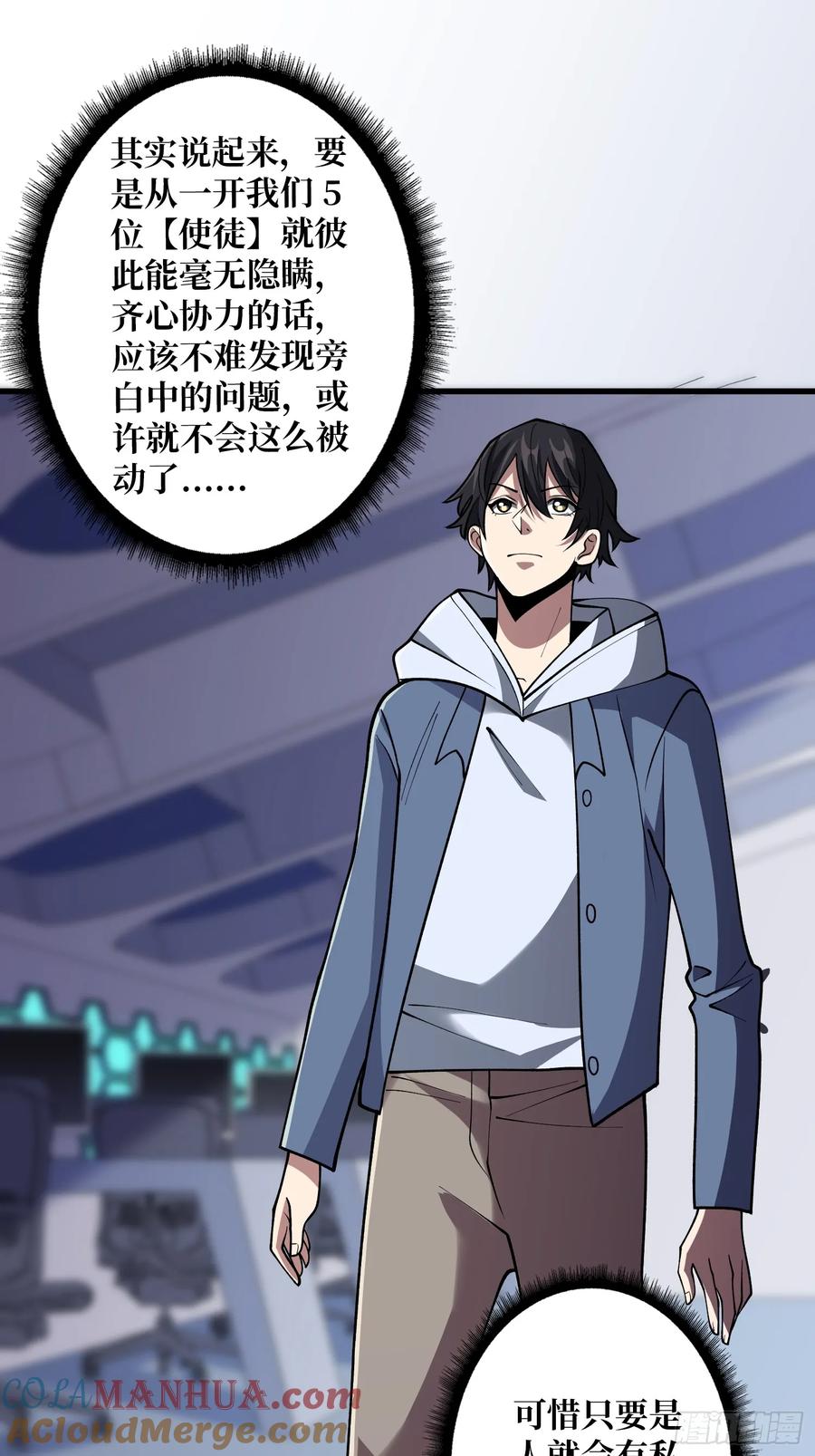 《我真不是反派大佬》第138话 冥河泡澡归来 第37页