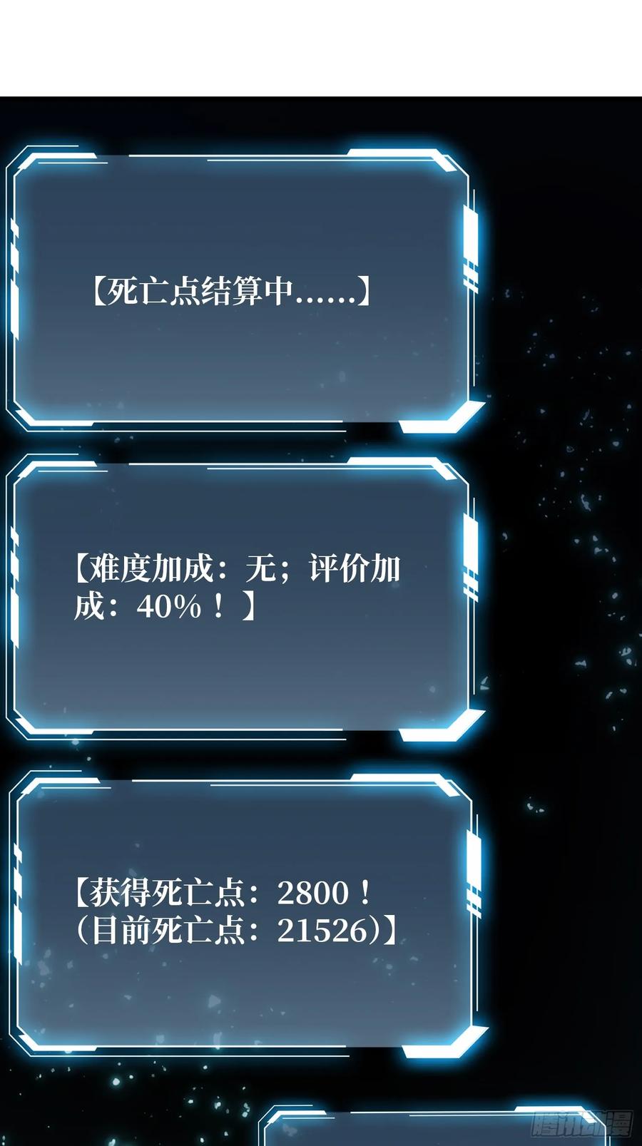 《我真不是反派大佬》第138话 冥河泡澡归来 第26页