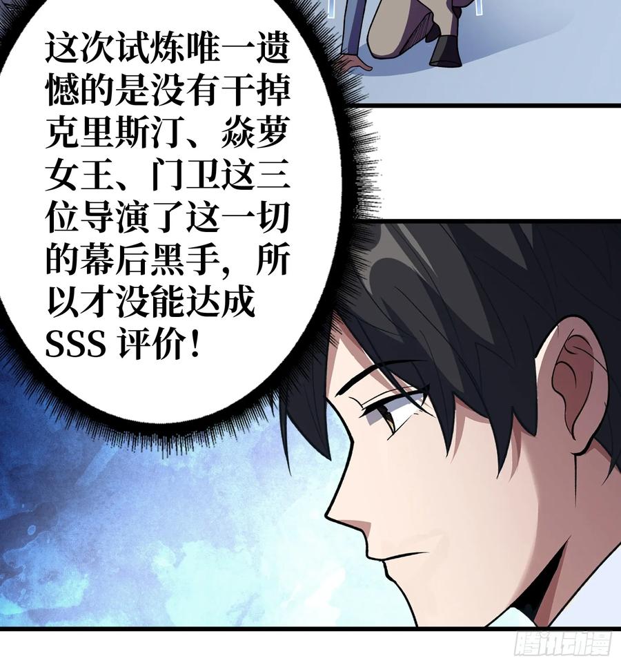 《我真不是反派大佬》第138话 冥河泡澡归来 第36页