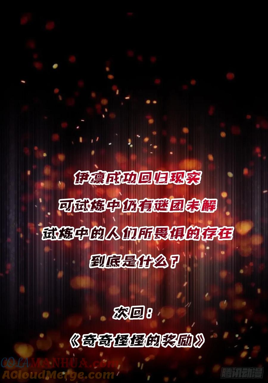 《我真不是反派大佬》第138话 冥河泡澡归来 第41页