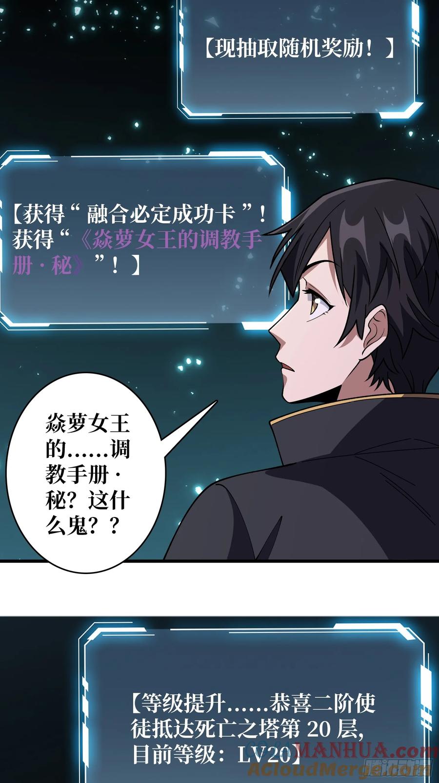 《我真不是反派大佬》第138话 冥河泡澡归来 第27页