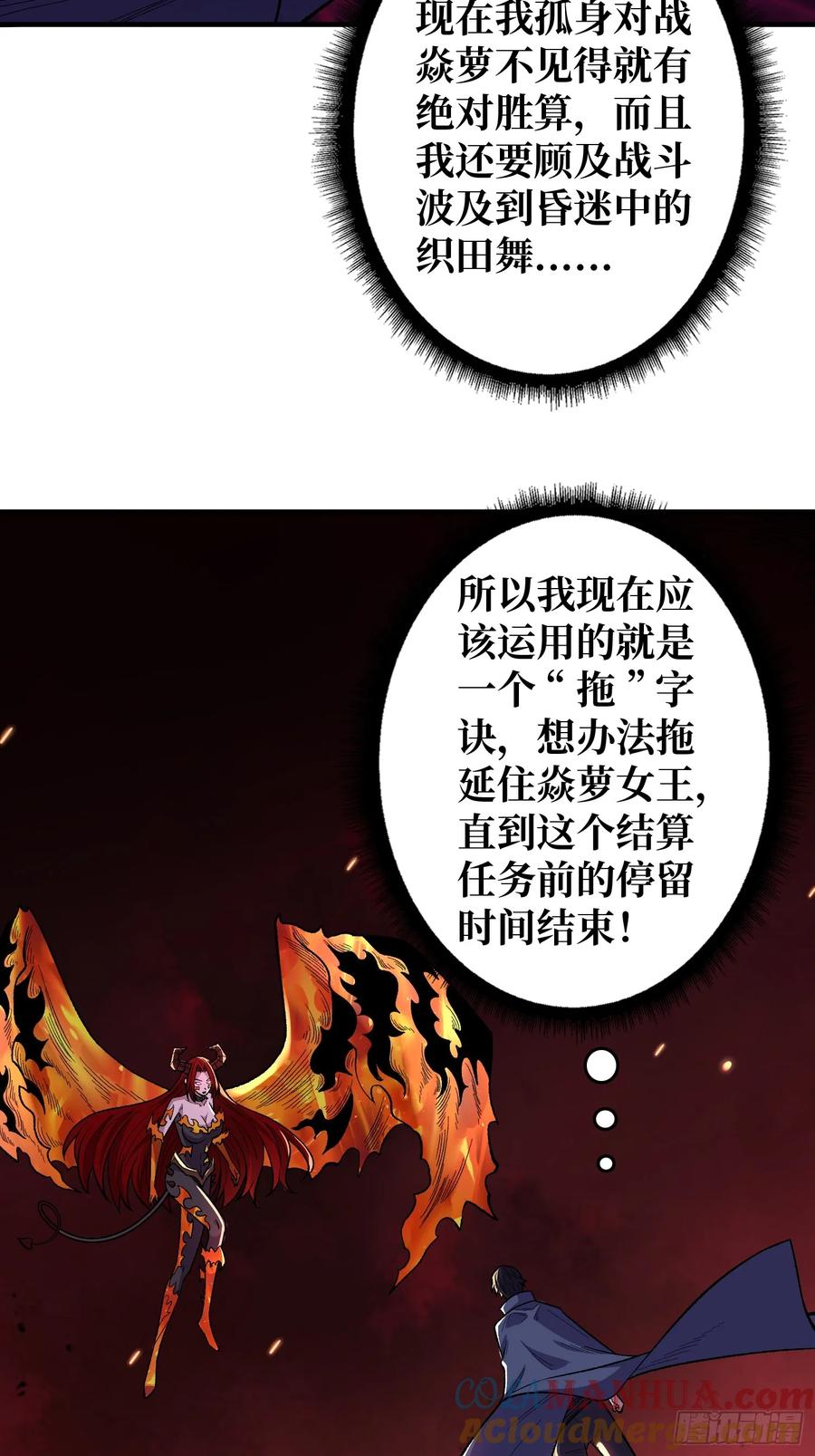 《我真不是反派大佬》第138话 冥河泡澡归来 第3页