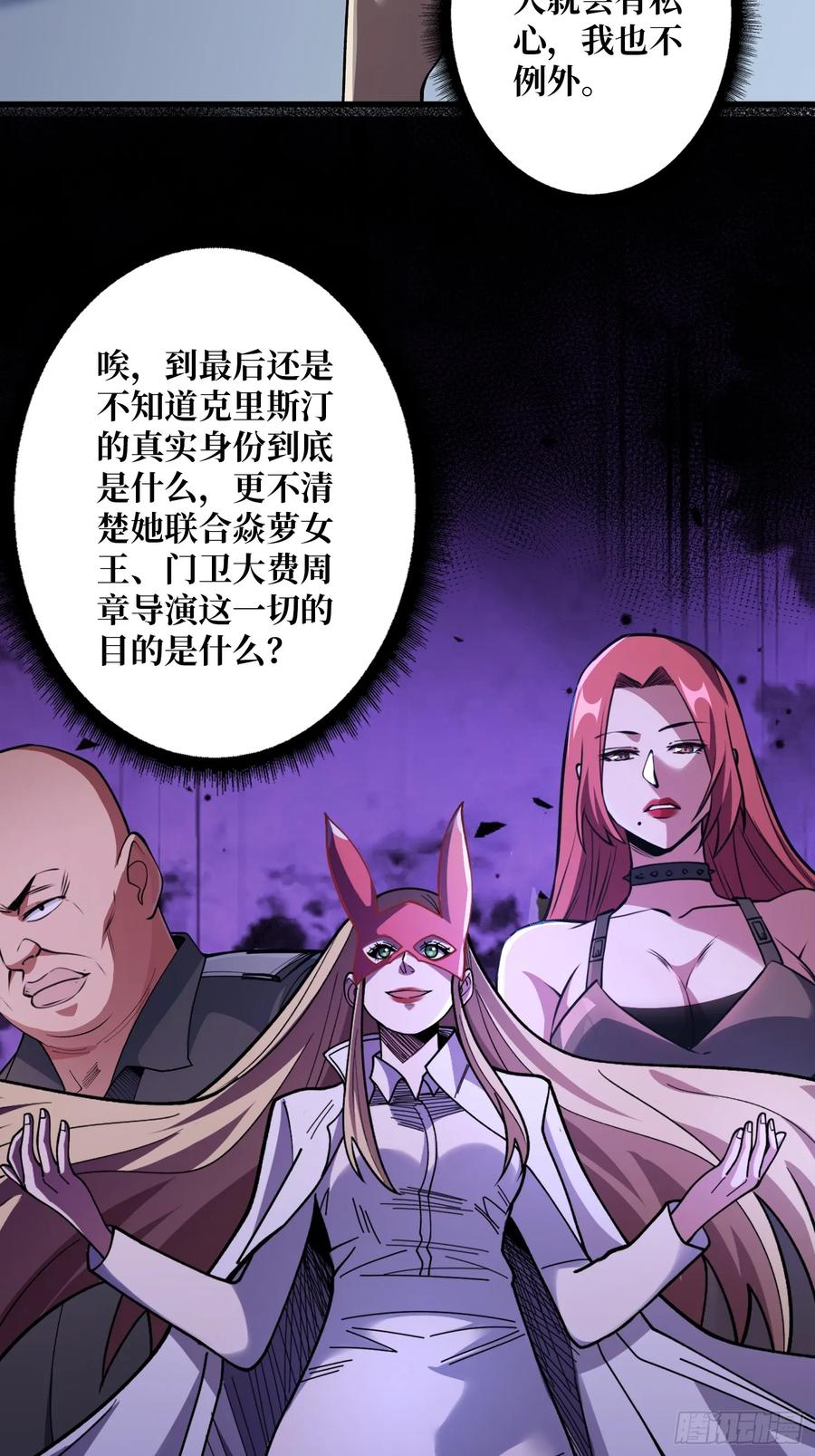 《我真不是反派大佬》第138话 冥河泡澡归来 第38页