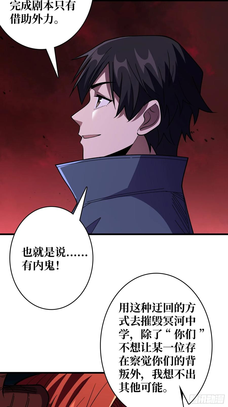 《我真不是反派大佬》第138话 冥河泡澡归来 第16页