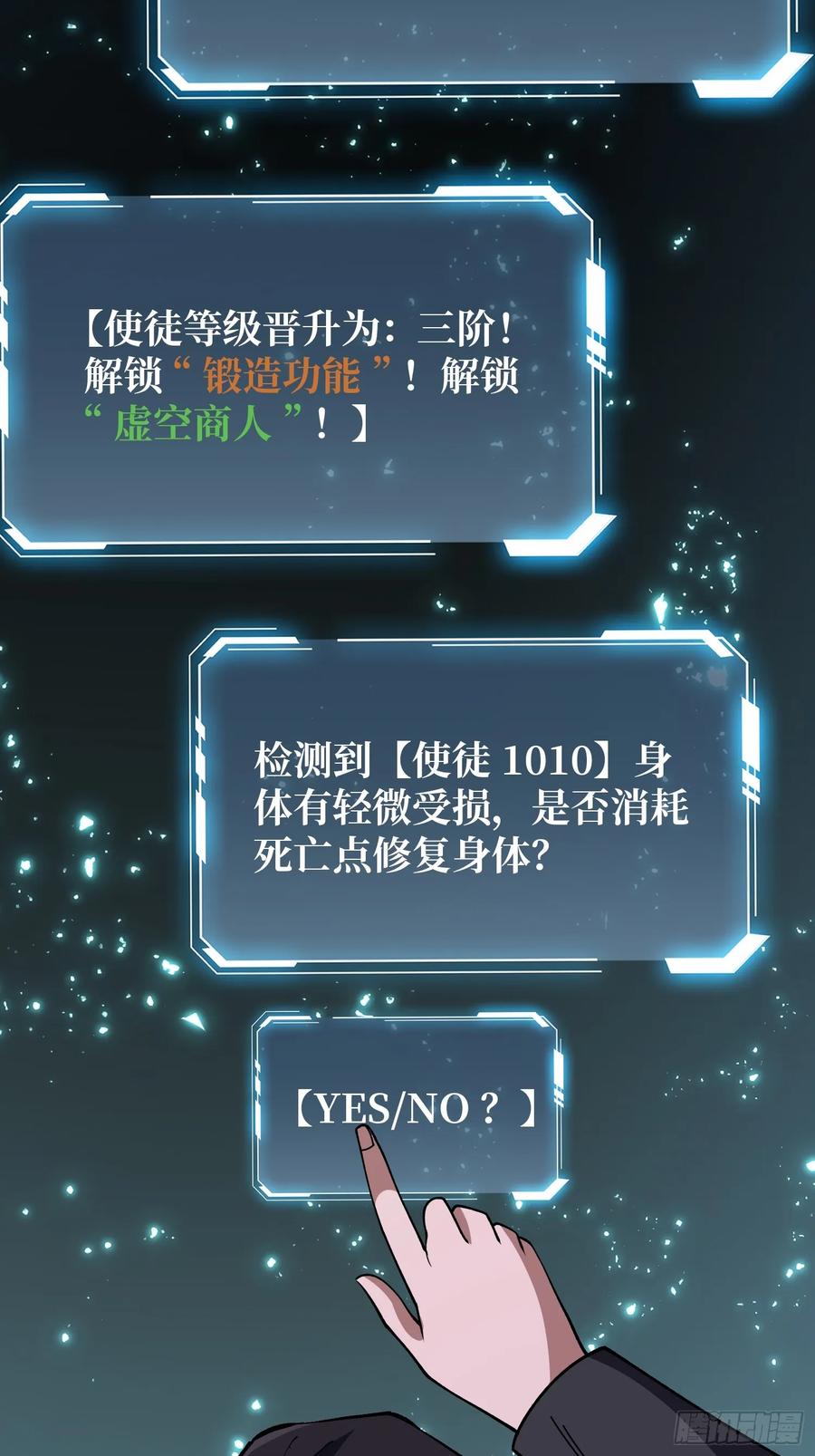 《我真不是反派大佬》第138话 冥河泡澡归来 第28页
