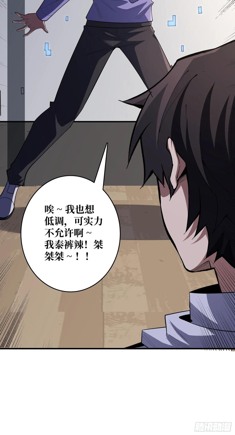 《我真不是反派大佬》第139话 奇奇怪怪的奖励 第32页