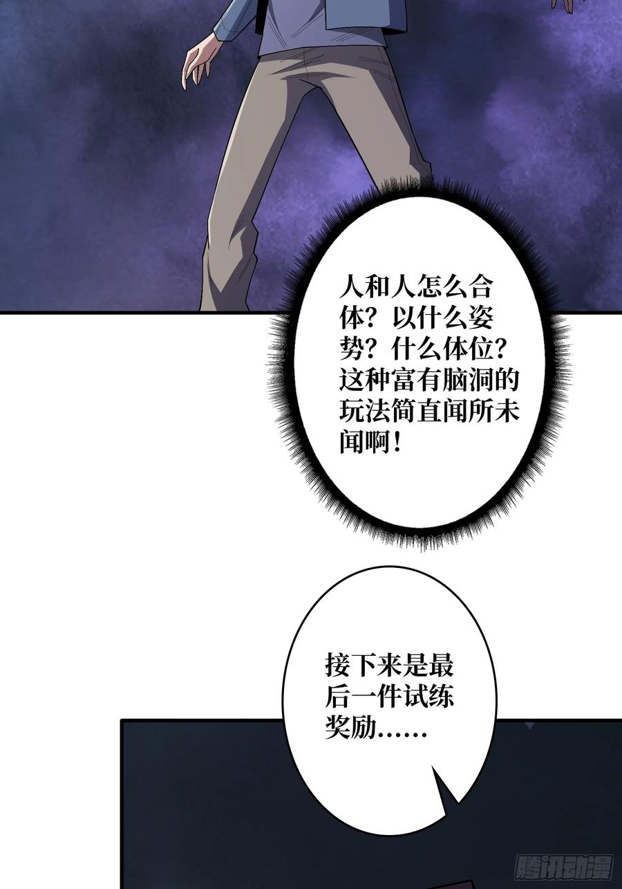 《我真不是反派大佬》第139话 奇奇怪怪的奖励 第26页