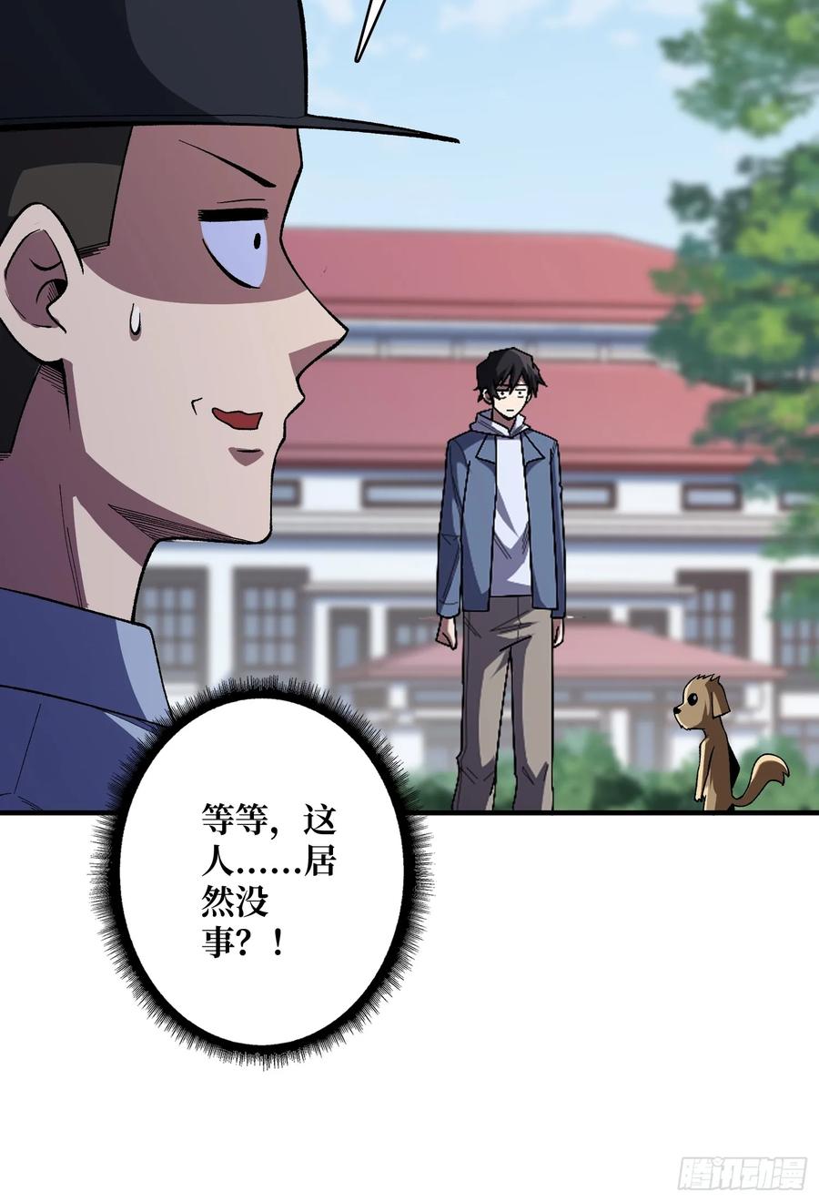 《我真不是反派大佬》第139话 奇奇怪怪的奖励 第54页